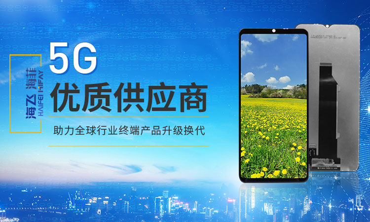 5G优质供应商，助力全球行业终端产品升级换代